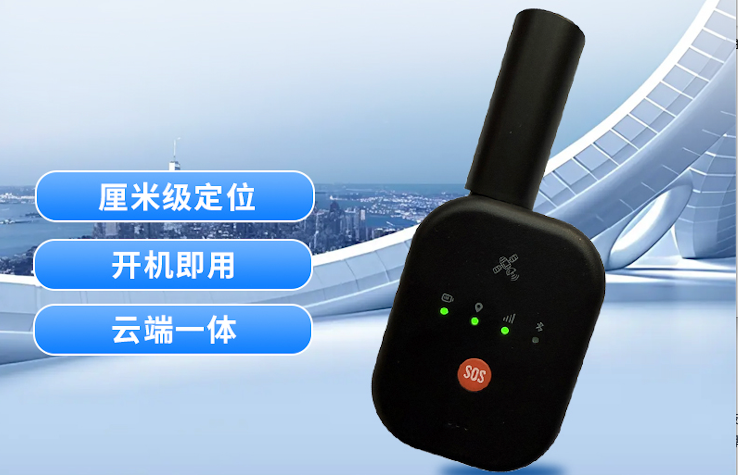 手持高精度定位终端